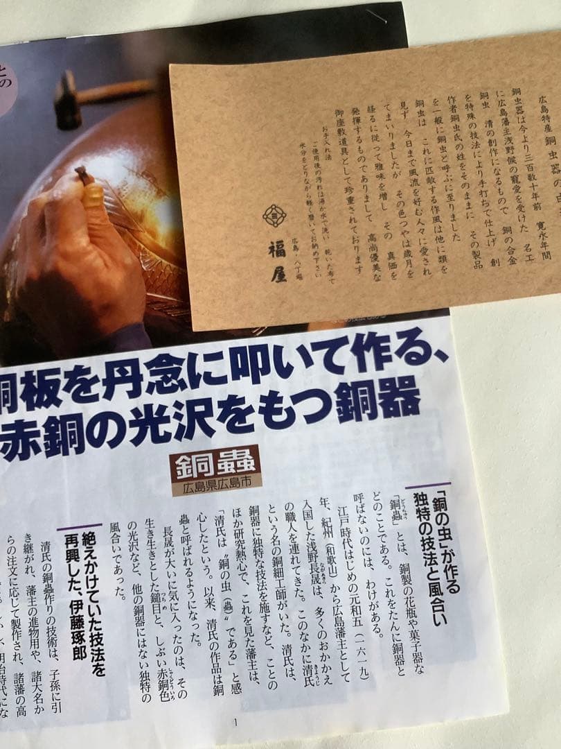 No.460 『鯉』／銅蟲／広島伝統工芸師銅虫清さん作／銅製／飾皿