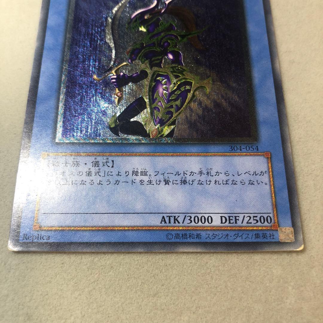 貞*ん様 【24時間以内+匿名発送￼】❹カオスソルジャー レリーフ アルティメッ