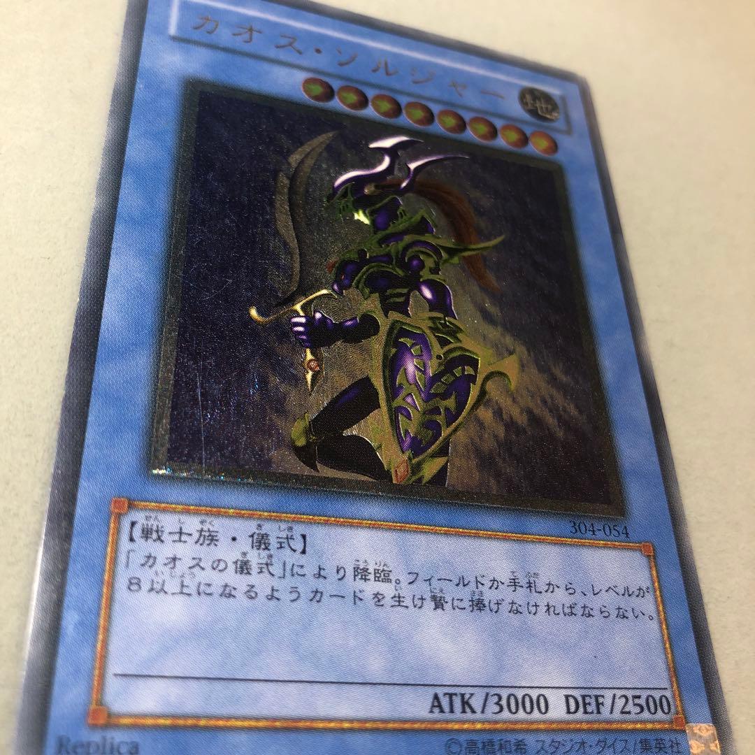 貞*ん様 【24時間以内+匿名発送￼】❹カオスソルジャー レリーフ アルティメッ