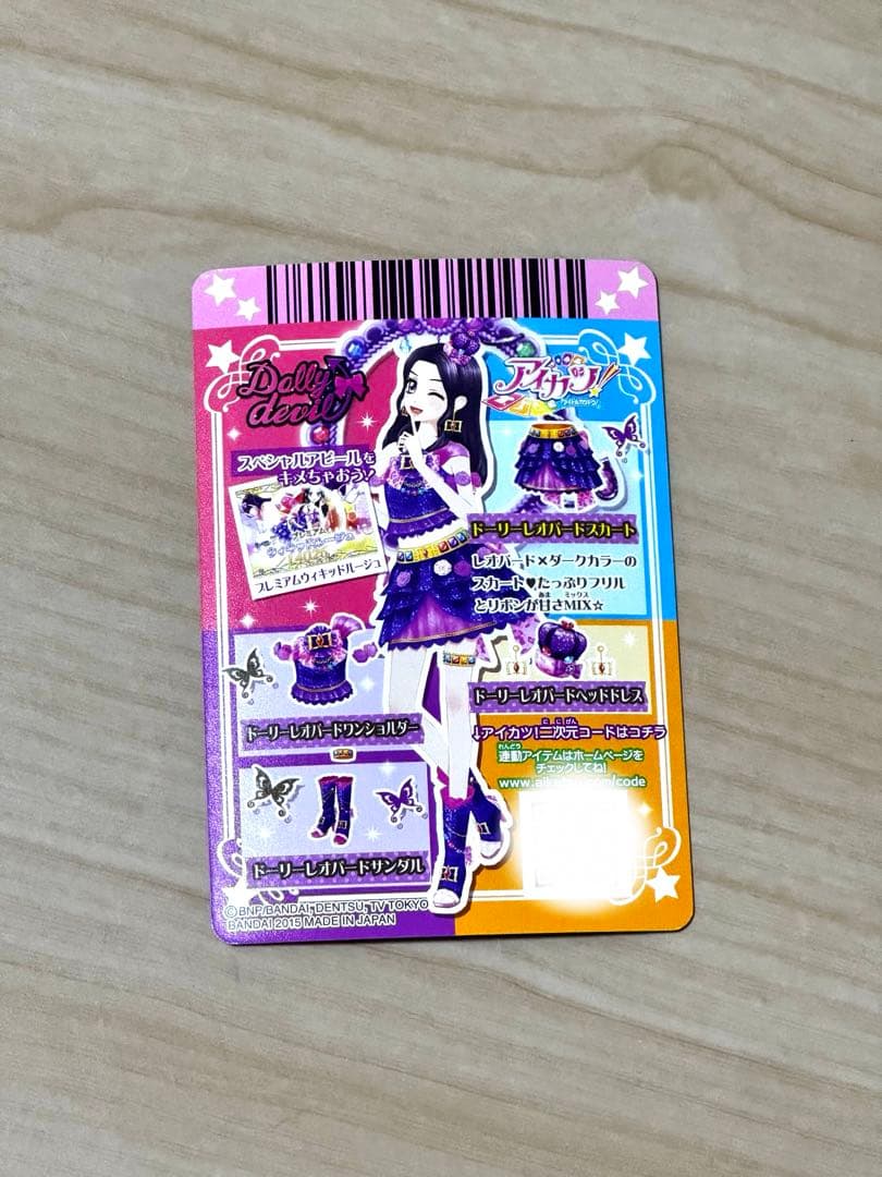 アイカツドーリーレオパードコーデ 大地のの 白樺リサ