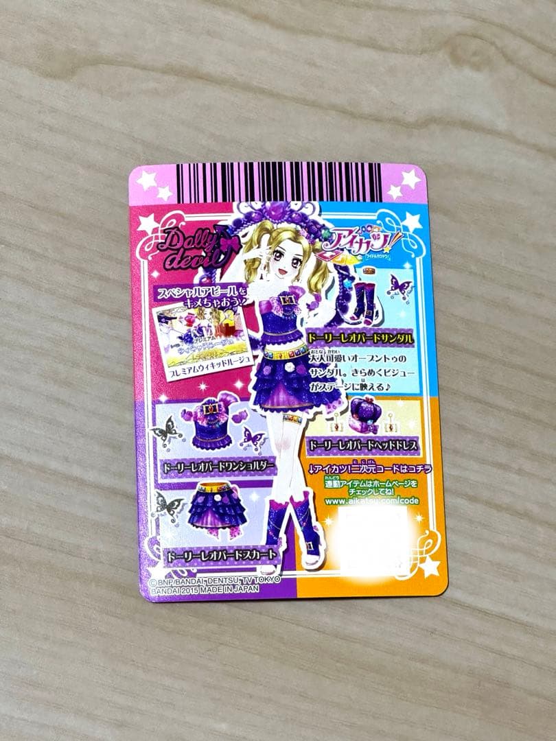 アイカツドーリーレオパードコーデ 大地のの 白樺リサ