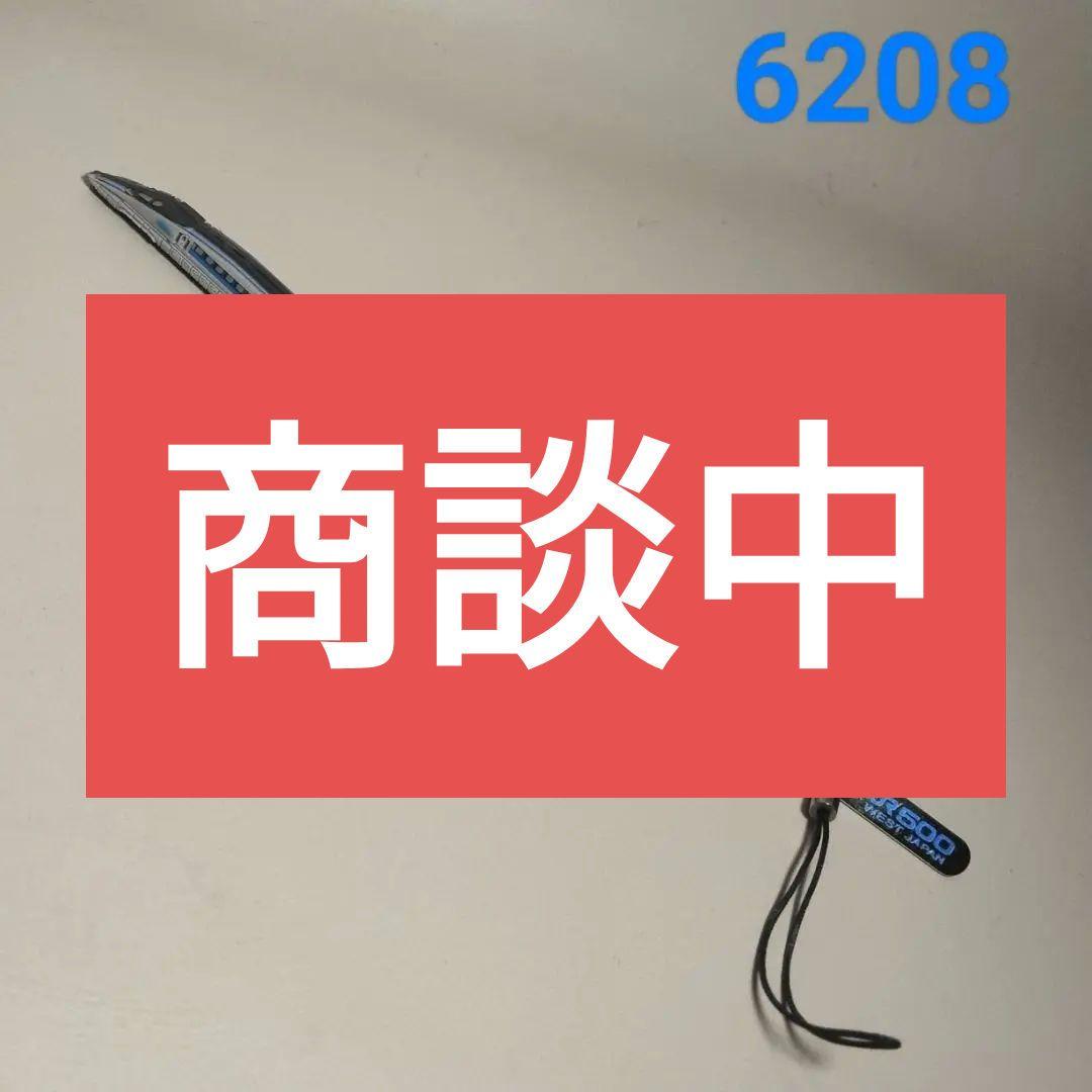 ★商談中★　6208 JR西日本 新幹線500 ストラップ
