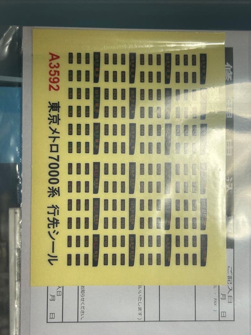 鉄道模型　Nゲージ　マイクロエース　A3592 東京メトロ　7000系　副都心線