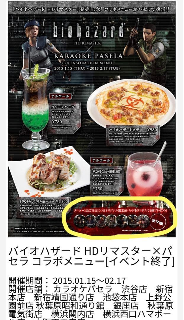 【新品★非売品】 バイオハザード ジル カラオケ パセラ コラボ 特典 缶バッジ