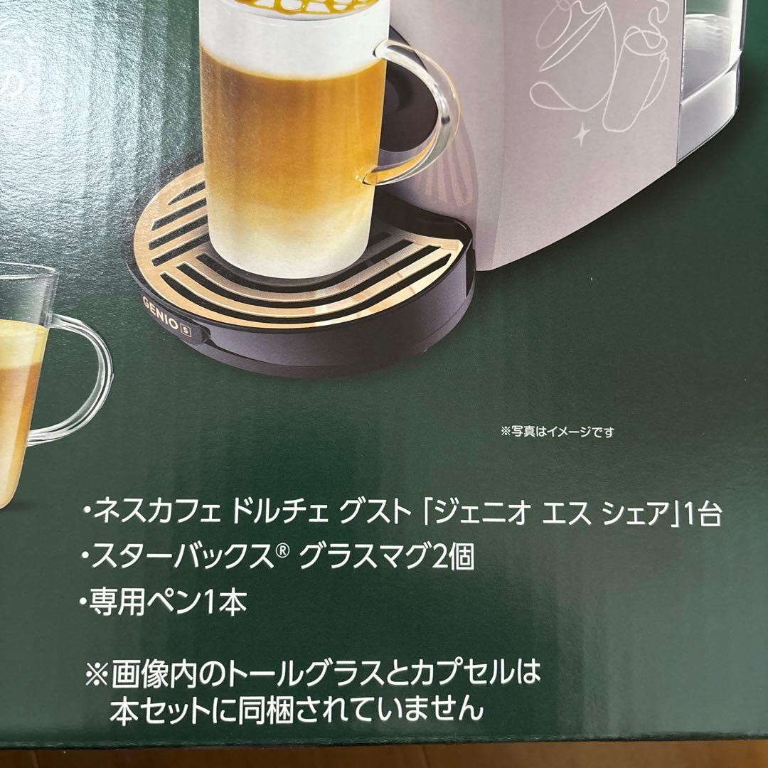 ネスレ ネスカフェドルチェグスト ジェニオエスシェア スタバ体験セット