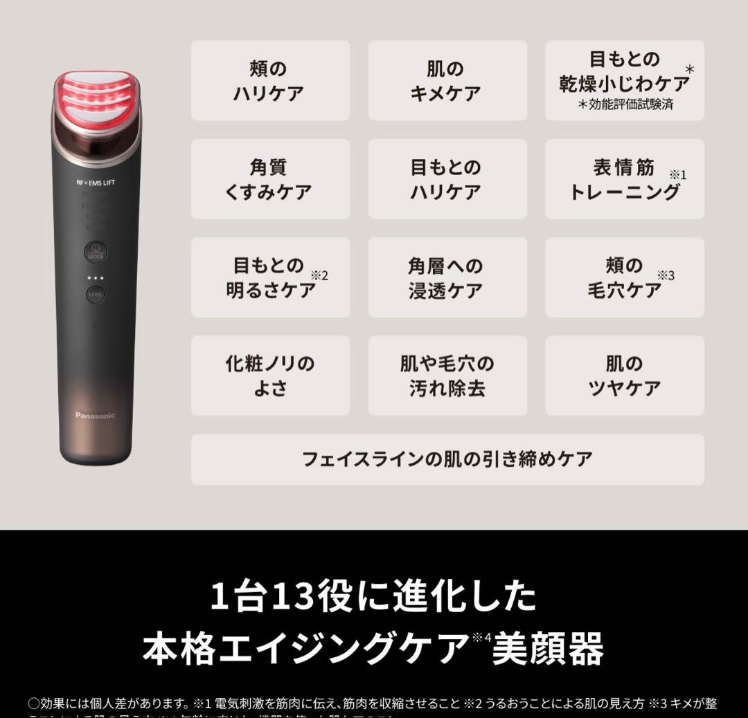 パナソニック　バイタリフトRF EX