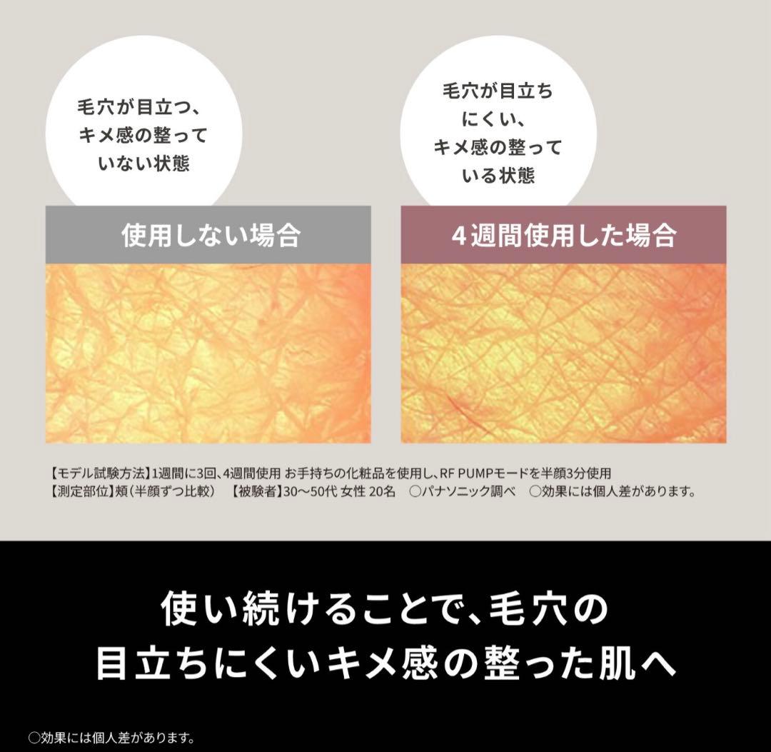 パナソニック　バイタリフトRF EX