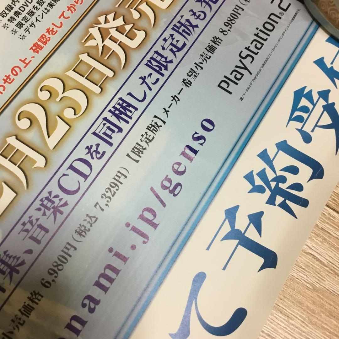 非売品幻想水滸伝5予約特典b2販促短冊ポスター