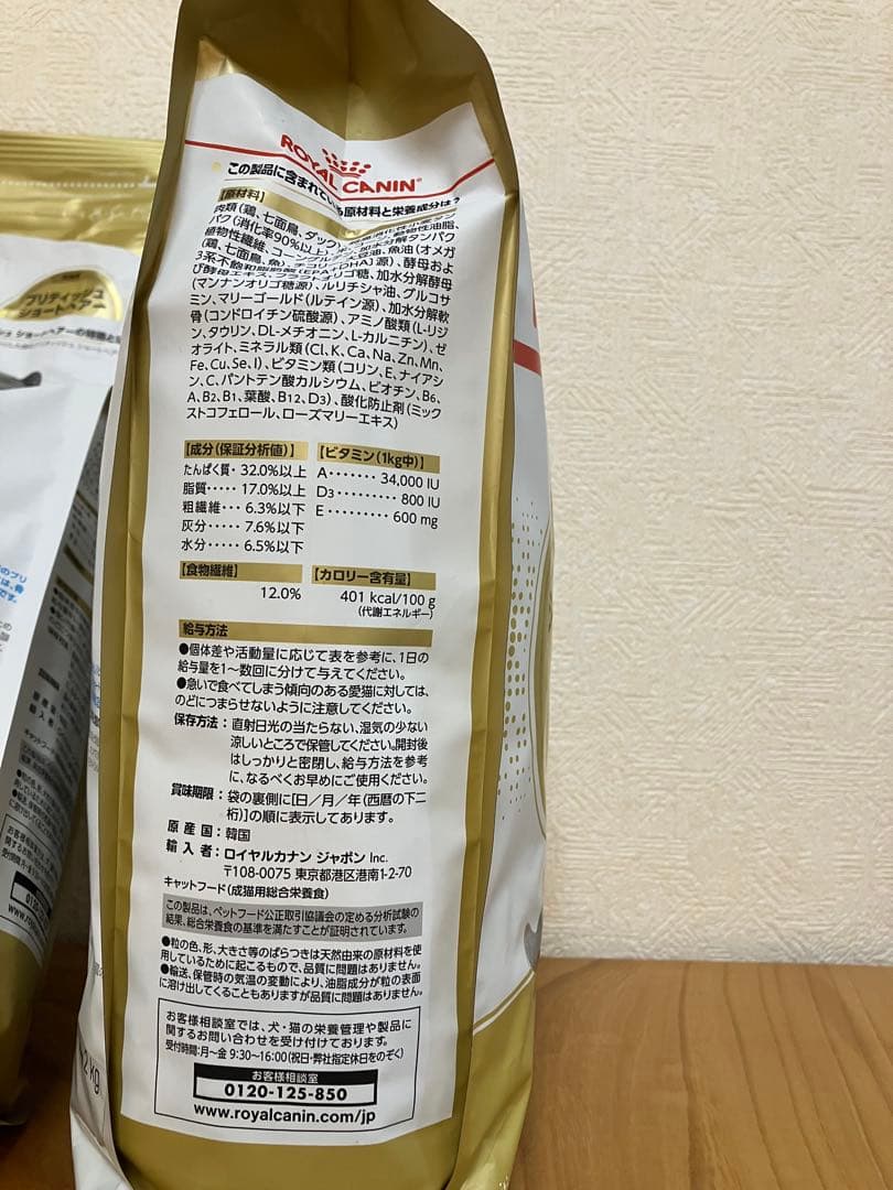 ロイヤルカナン　ブリティッシュショートヘア