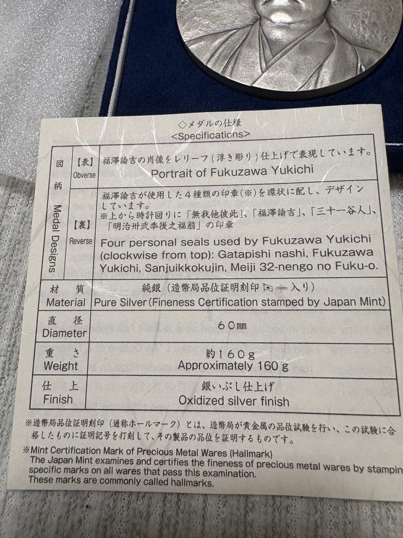 福沢諭吉 純銀メダル 約160g 銀　記念章