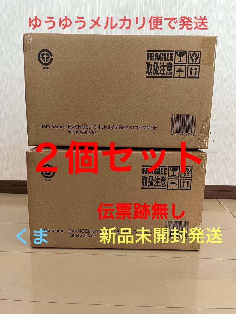 東宝30cmシリーズ　エヴァンゲリオン2号機 ビースト“G”モード　２個セット