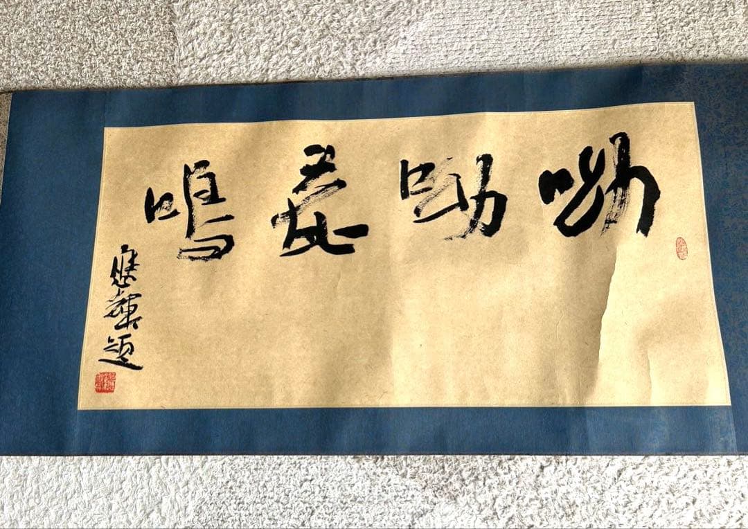 専用です❗️掛け軸　中国　ビンテージ　有名書家？水墨画