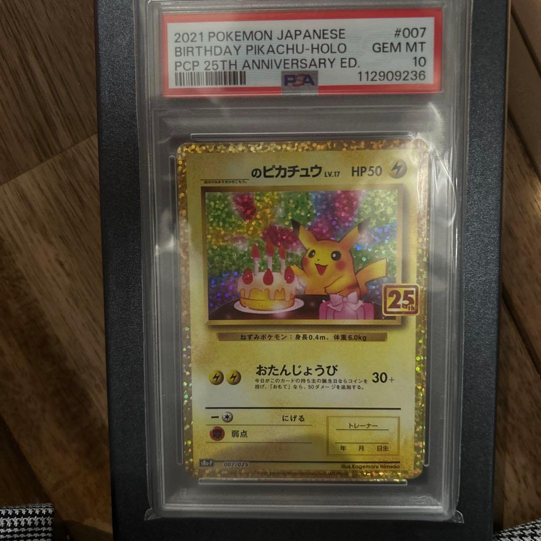 お誕生日ピカチュウPSA10早い者勝ち極美品