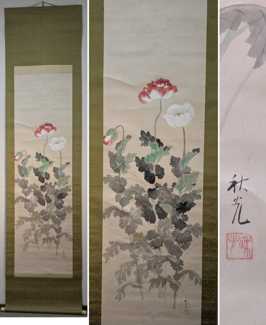 【真作】掛軸　芥子図　赤白けし彩色画　美麗静謐の一幅　合箱入　T78