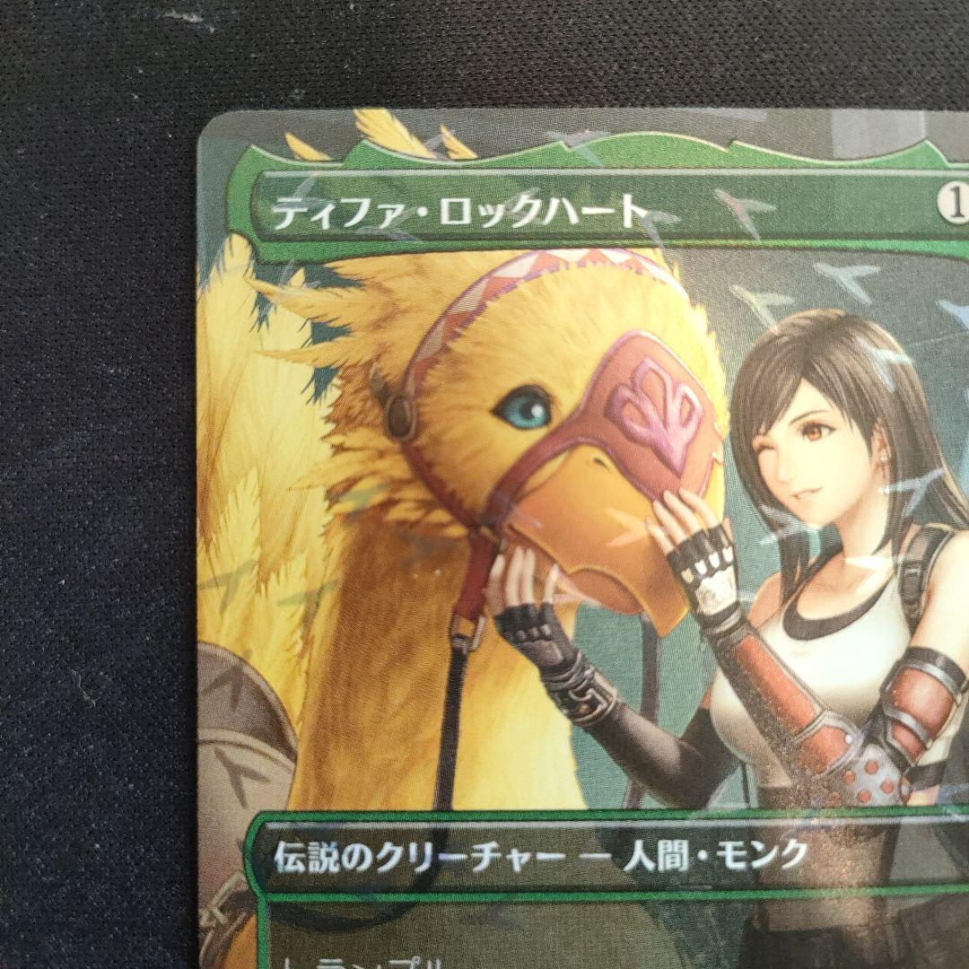 MTG FF チョコボバンドル ティファ・ロックハート【日本語版】