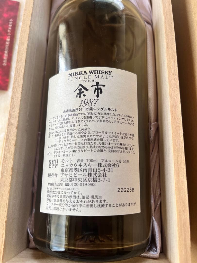 ニッカウイスキー シングルモルト 余市 1987