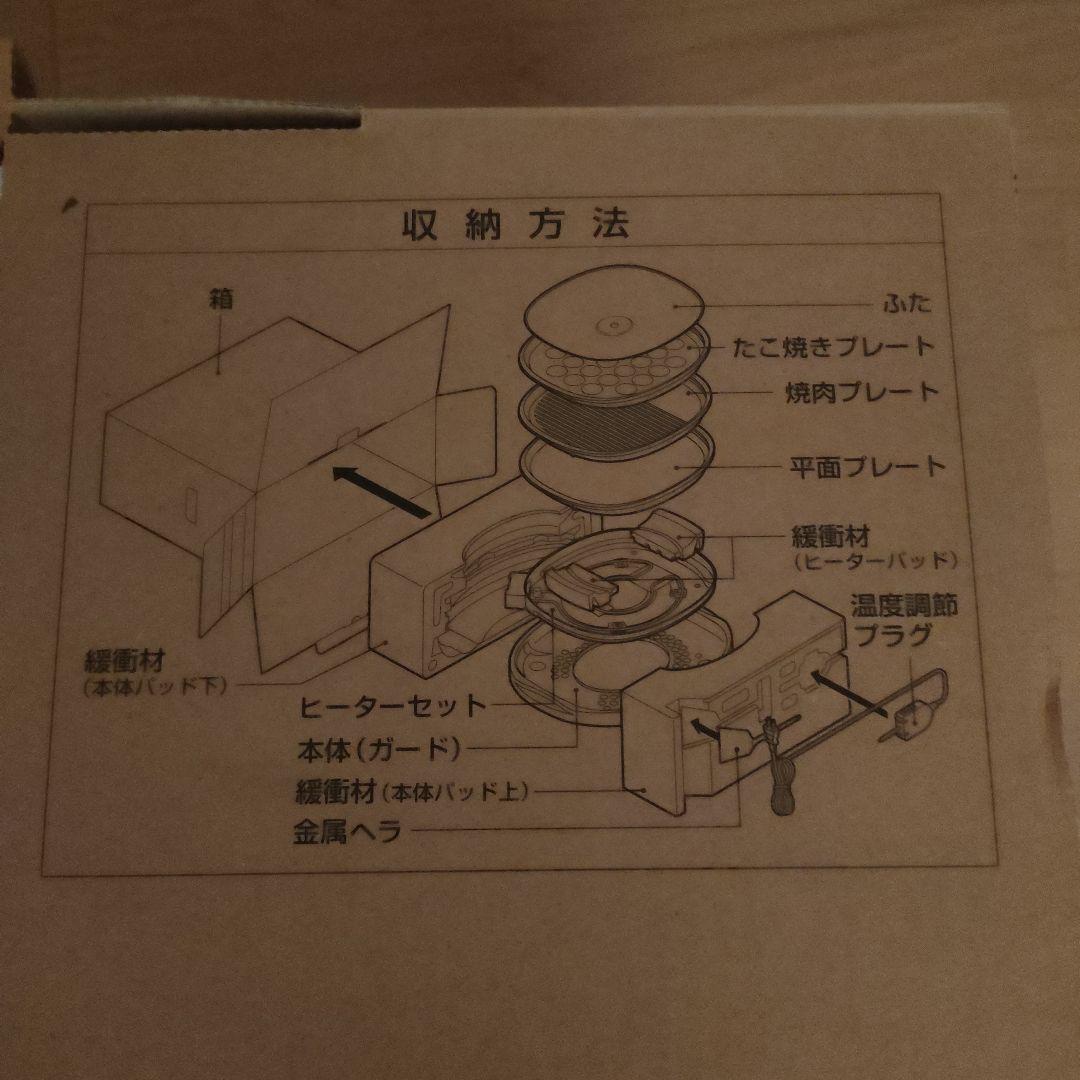 新品　象印ホットプレート3枚セット
