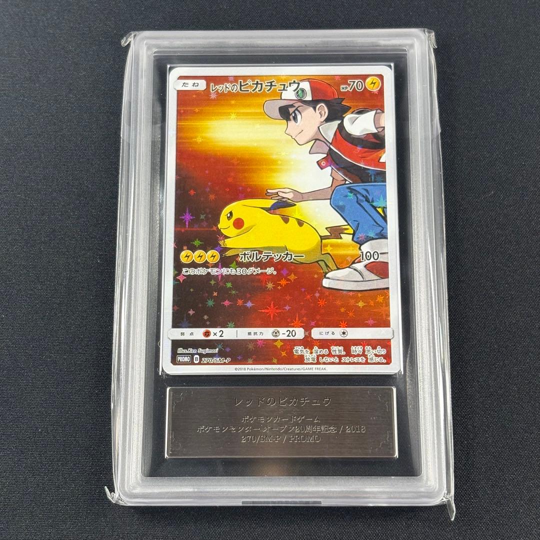 【ARS10】レッドのピカチュウ プロモ/Pikachu PROMO