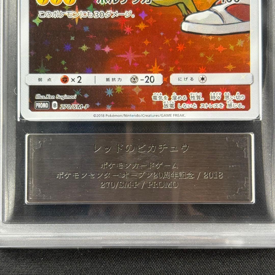 【ARS10】レッドのピカチュウ プロモ/Pikachu PROMO