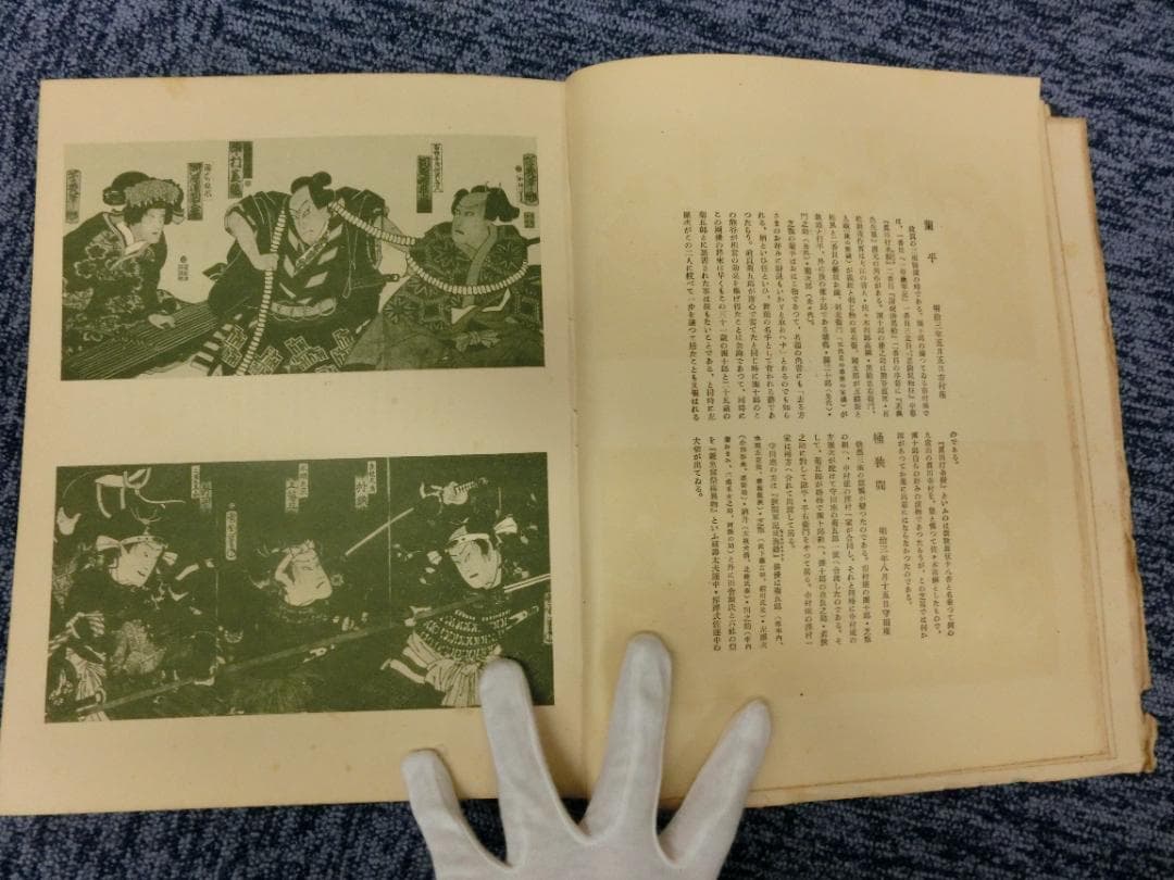 【希少本】明治文化版画大鑑 第3巻「明治演劇篇」豊文館書房 浮世絵 歌舞伎