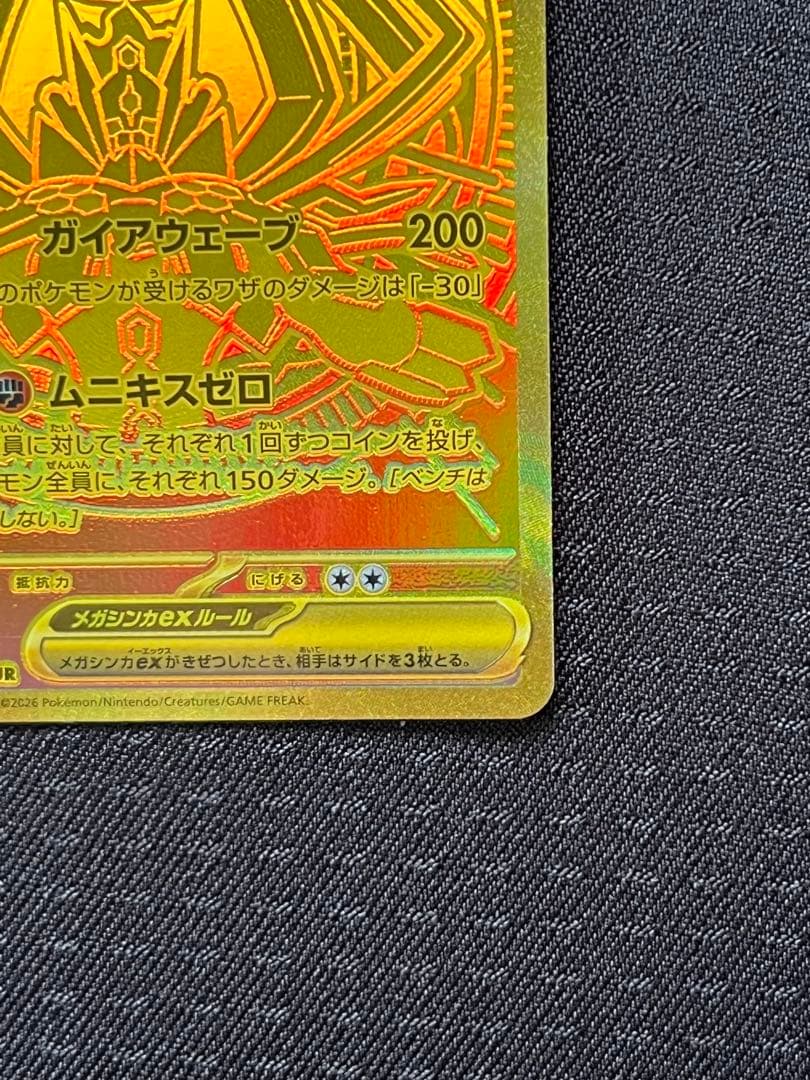 【1時間以内発送】メガジガルデex MUR【美品】