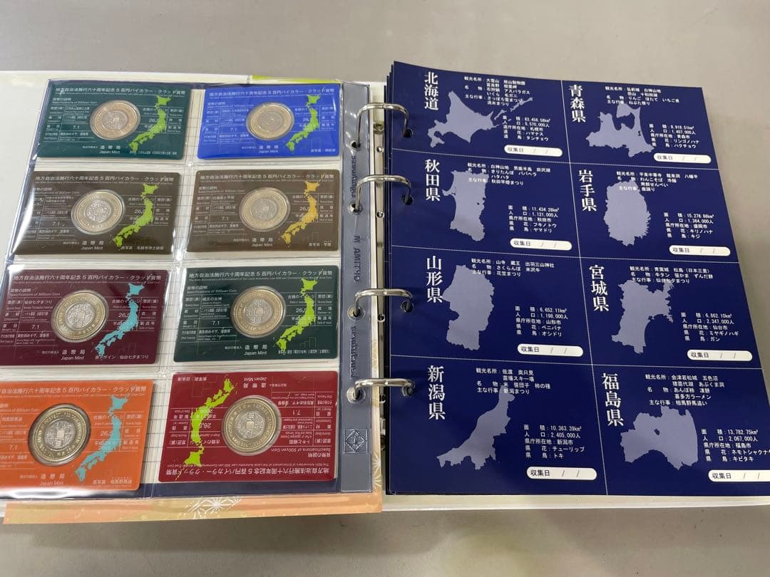 地方自治法施行 60周年記念 47都道府県 500円 コンプリートバインダー