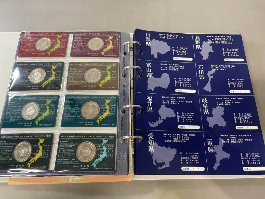 地方自治法施行 60周年記念 47都道府県 500円 コンプリートバインダー