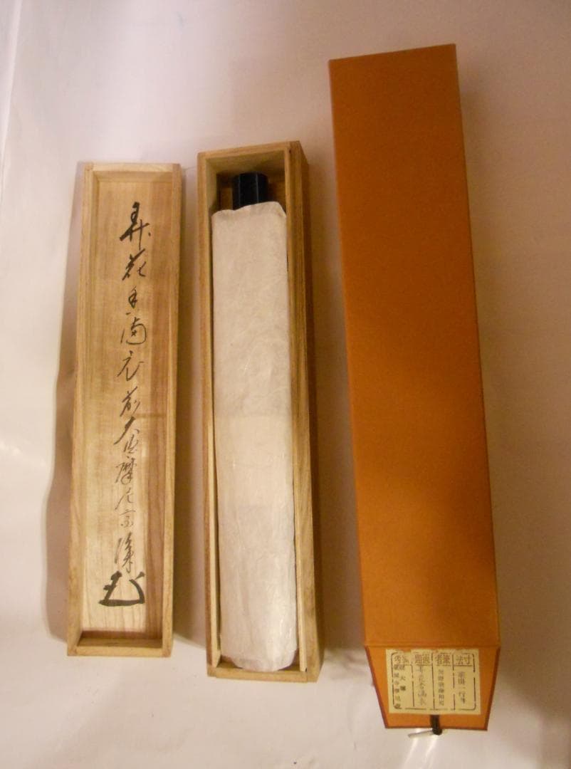 掛け軸 前大徳 矢野宗深 筆 『 弄花香満衣 』紙本 希少 軸装 茶道具 掛軸