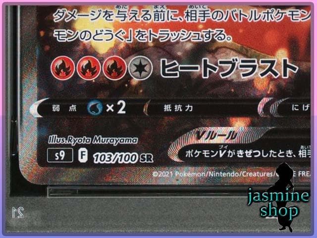 【PSA10】リザードンＶ SA 103/100 s9 スターバース
