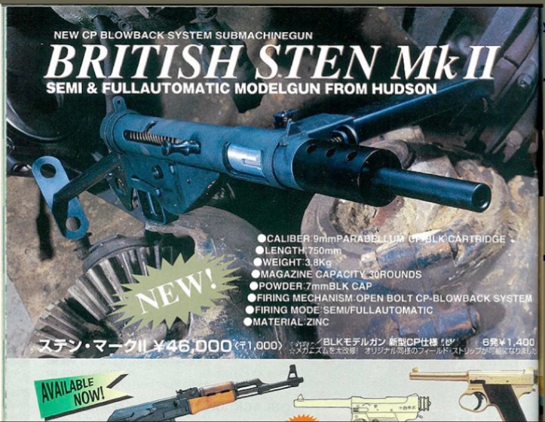 HUDSON STEN Mk-II モデルガン