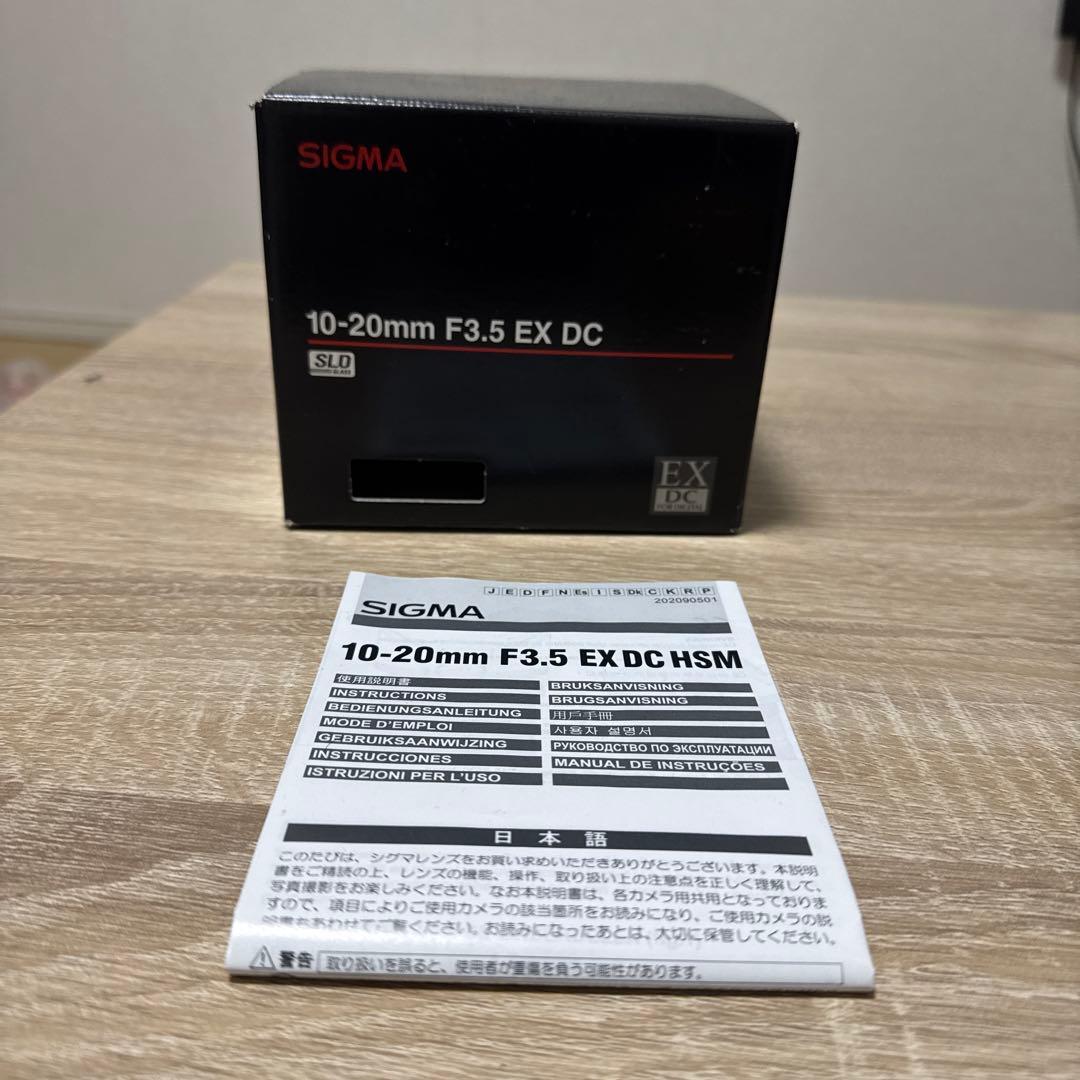 SIGMA 10-20mm F3.5 EX DC ニコンFマウント