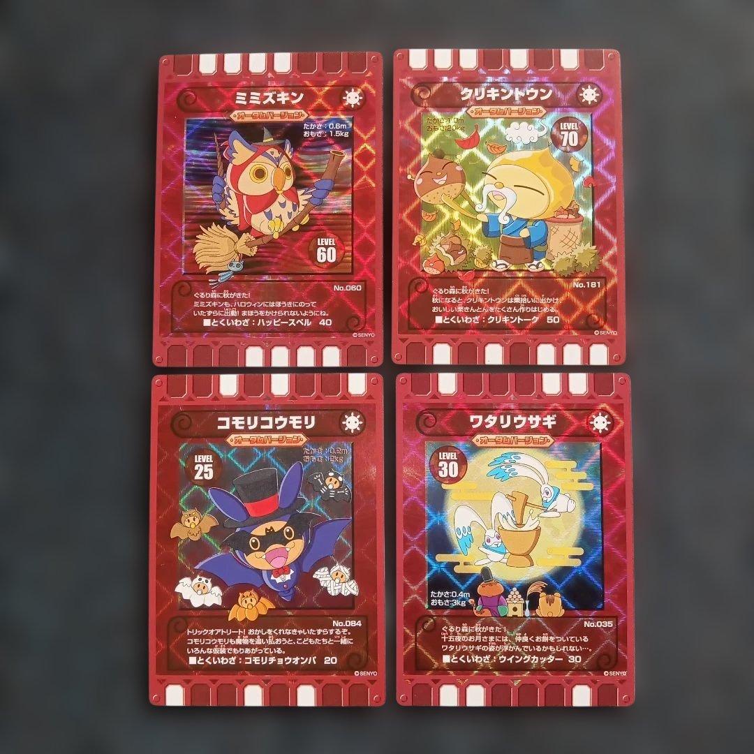 ぐるり森カード　オータムバージョン　10枚まとめ