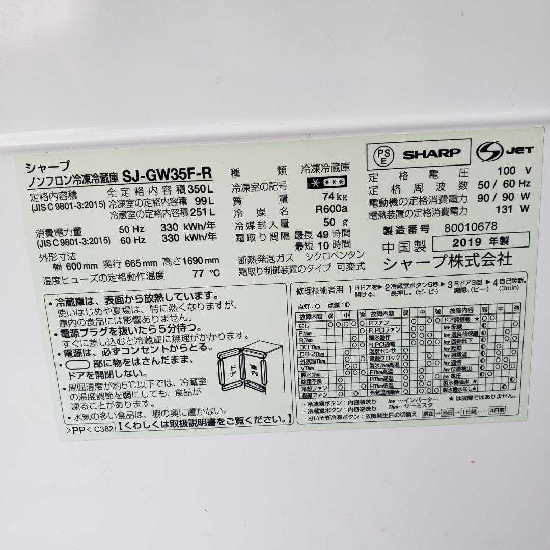 シャープ 3ドア冷蔵庫 SJ-GW35F-R どっちでもドア プラズマクラスター