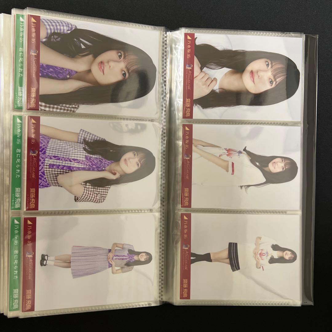 齋藤飛鳥生写真まとめ売り