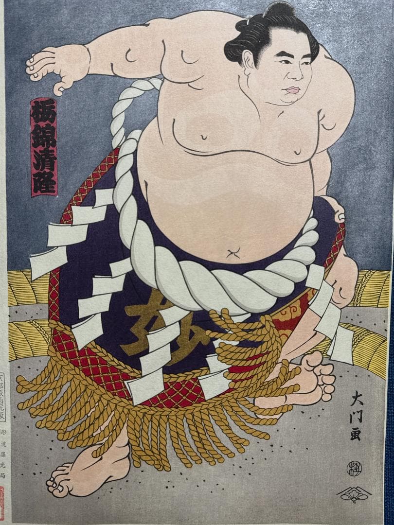 大相撲錦絵 木下大門 木版画「横綱栃錦土俵入り」