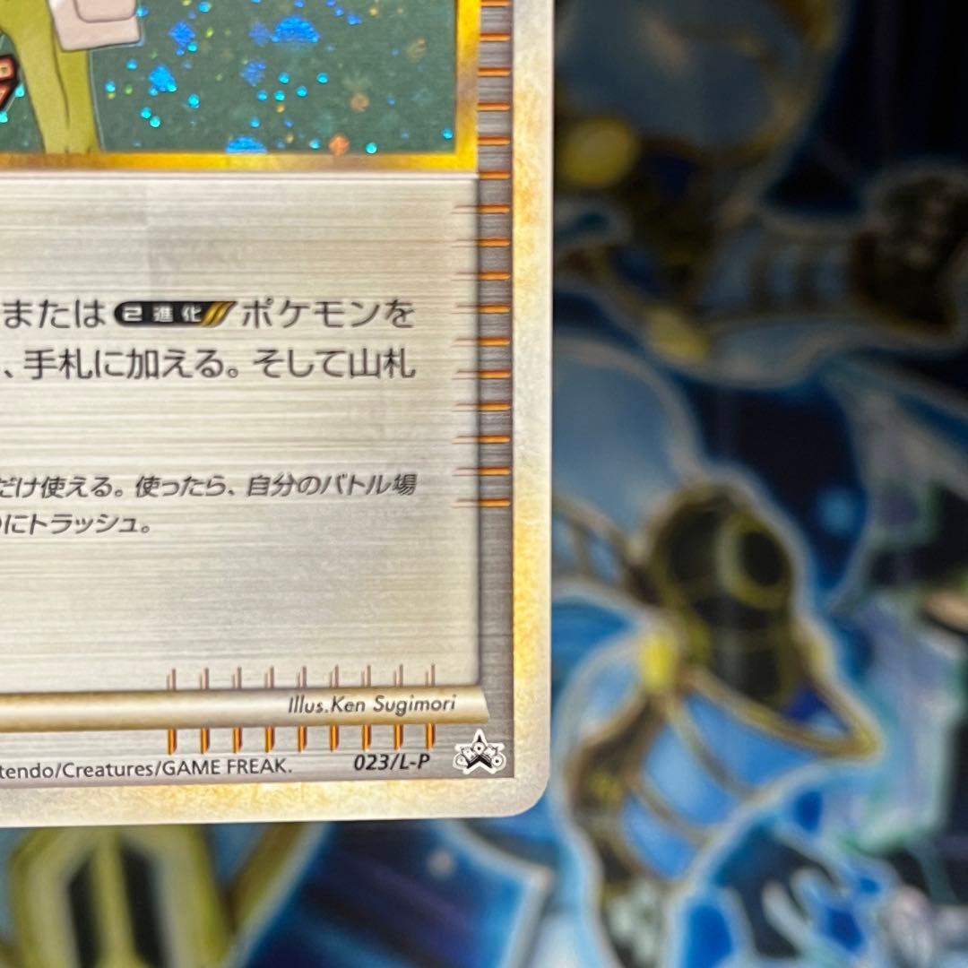 【極美品】大会入賞プロモ　ウツギはかせの育てかた　023/L-P