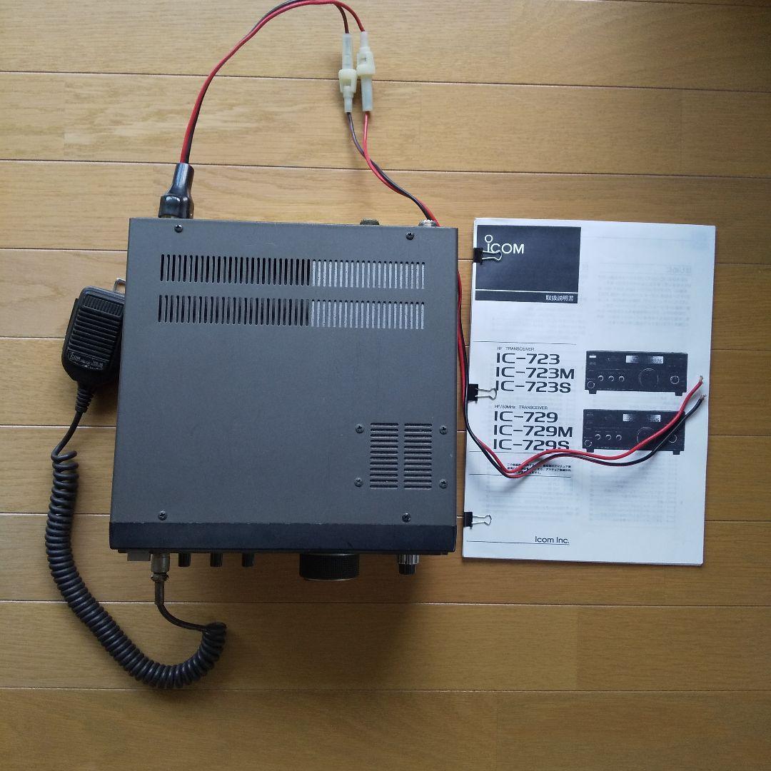 ICOM729s(10w)ゼネカバ仕様