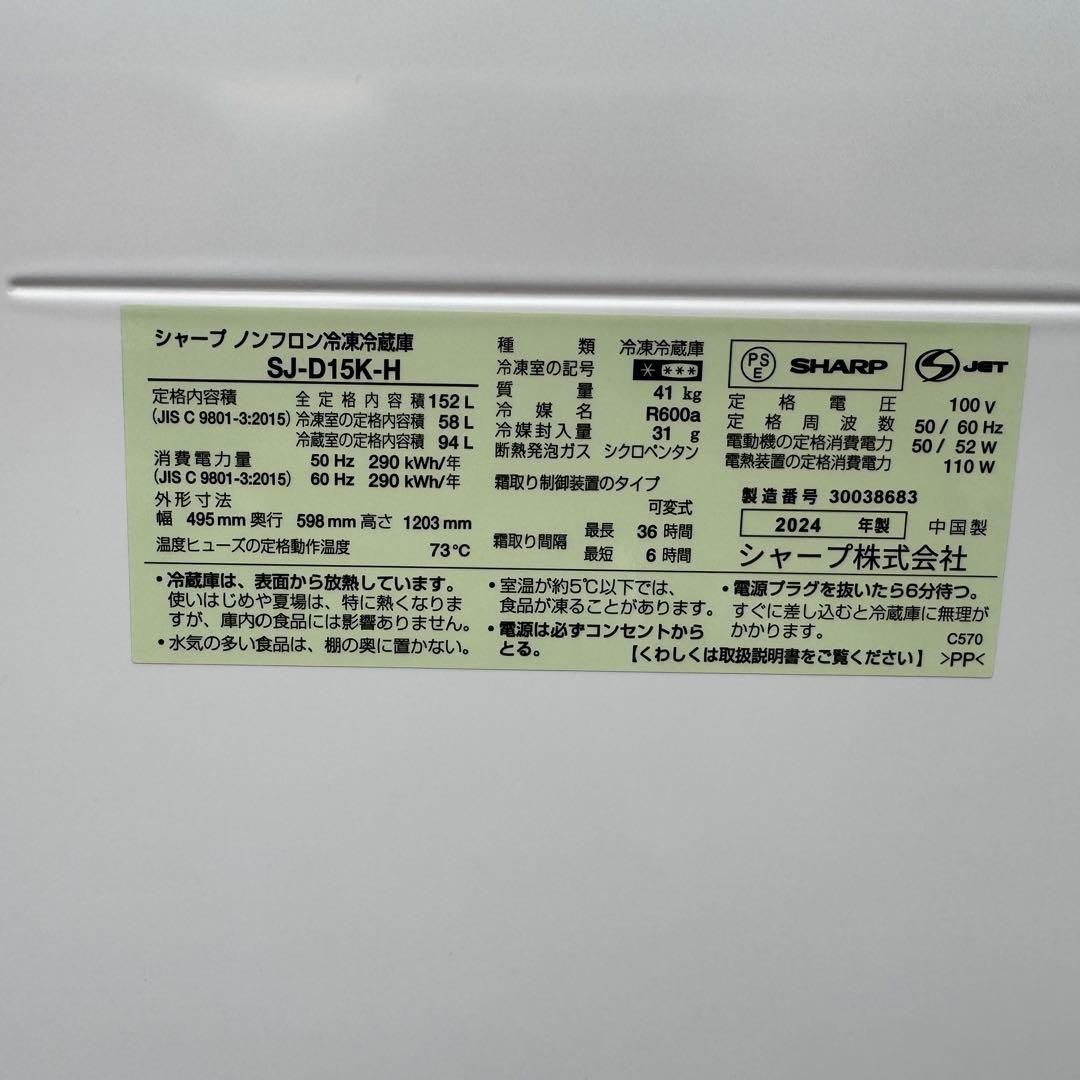 C7539★2024年製★ほぼ新品★シャープ　冷蔵庫　右.左開き　自動霜取り