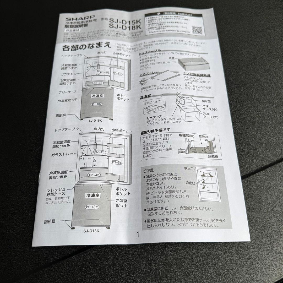 C7539★2024年製★ほぼ新品★シャープ　冷蔵庫　右.左開き　自動霜取り
