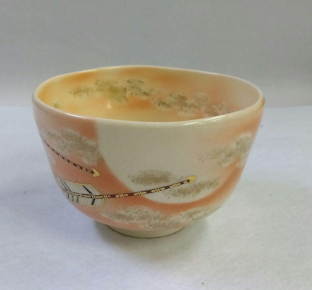 茶道具 茶碗 光陰如矢 富永玄山 京焼 清水焼 弓矢 一心 矢羽根 端午 節句