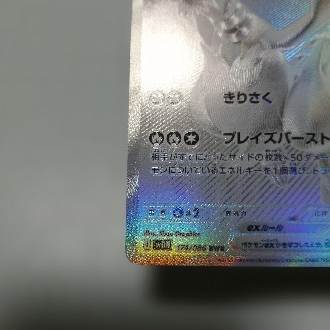 ポケモンカード　レシラムex　bwr