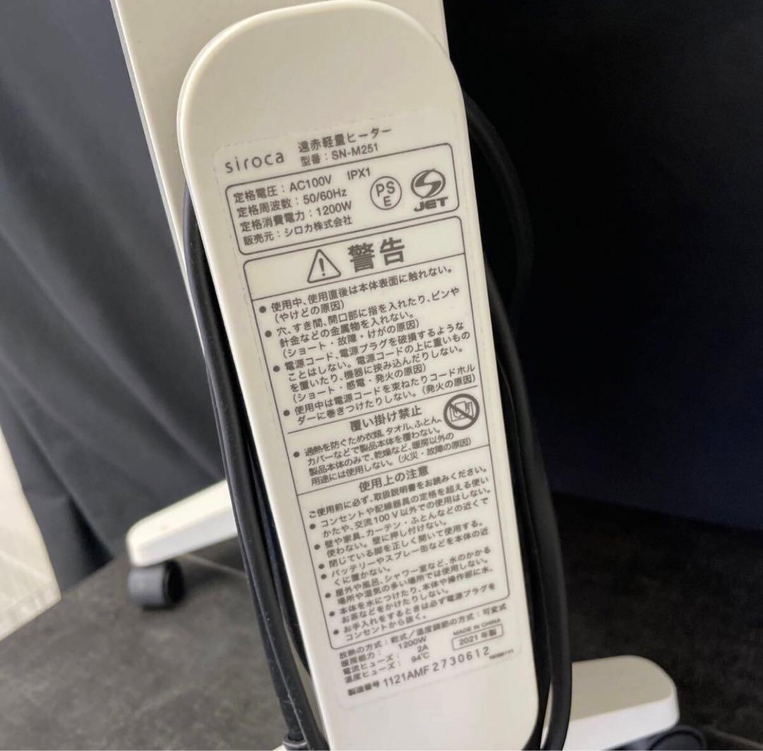 siroca シロカ 遠赤軽量ヒーター かるポカ　SN-M251 割れあり