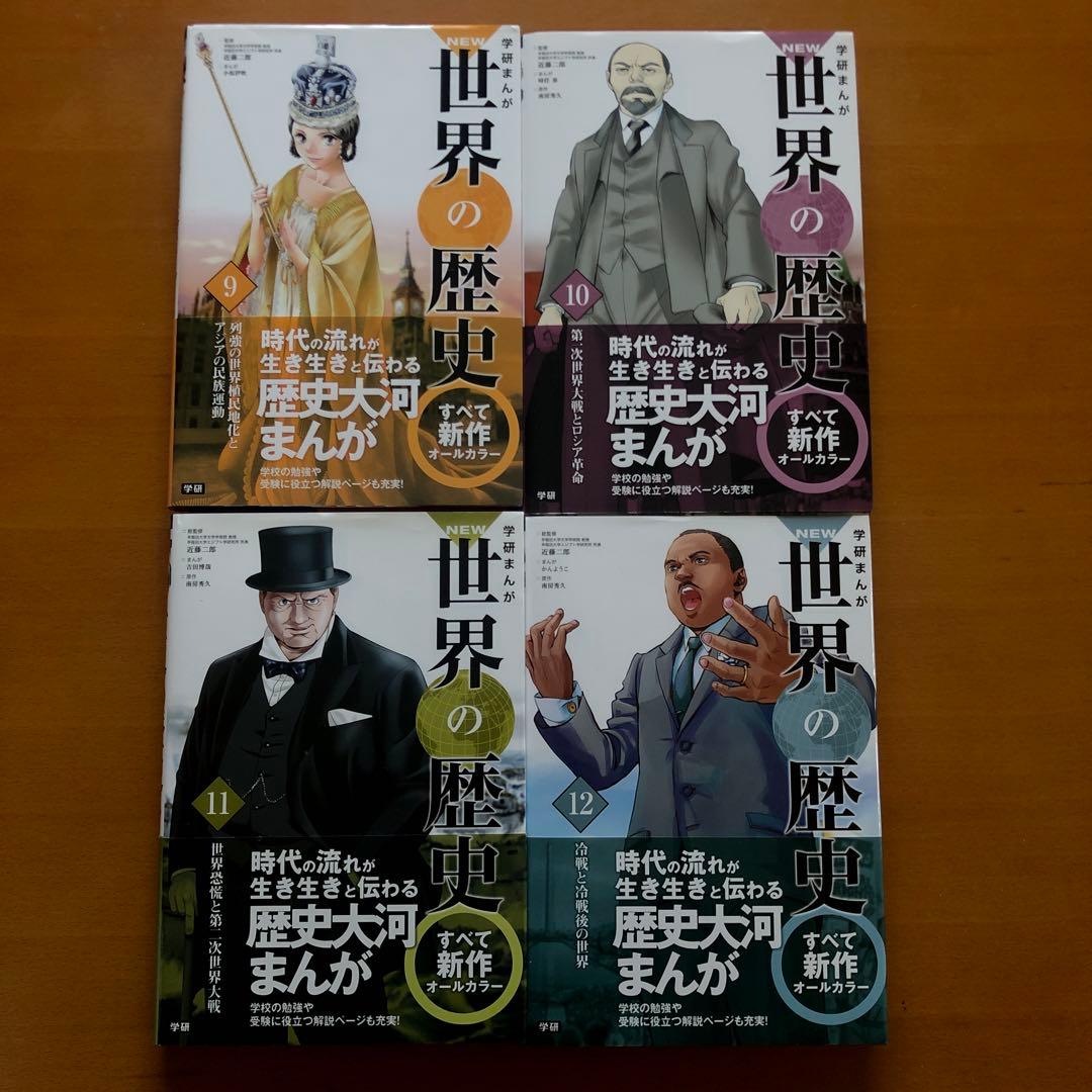 世界の歴史 全12巻セット