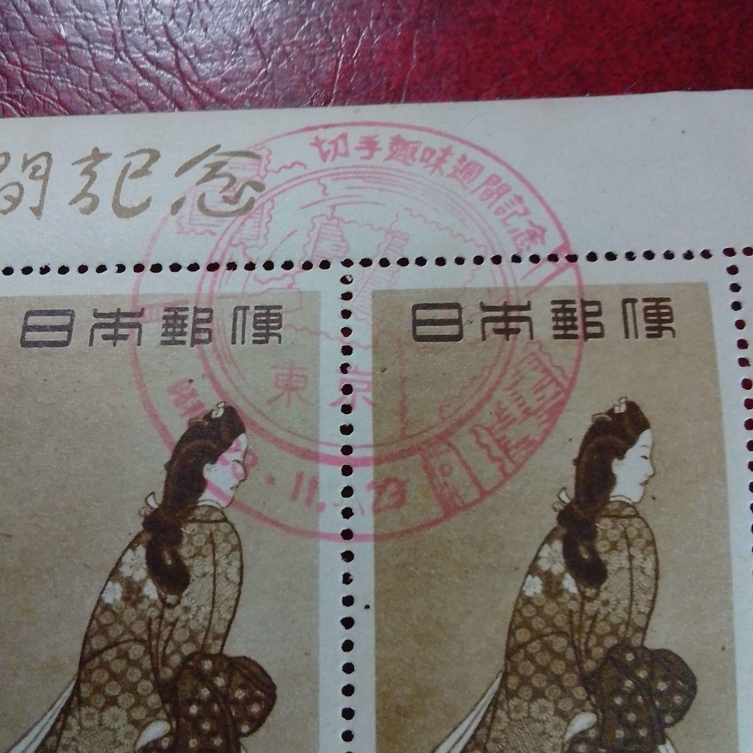 銭単位切手　趣味週間記念　昭和23年　見返り美人　５面シート　9800円