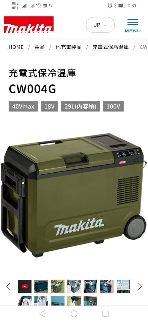 マキタ冷温庫 CW004GZO(オリーブ) パワーソースキット付のフルセット