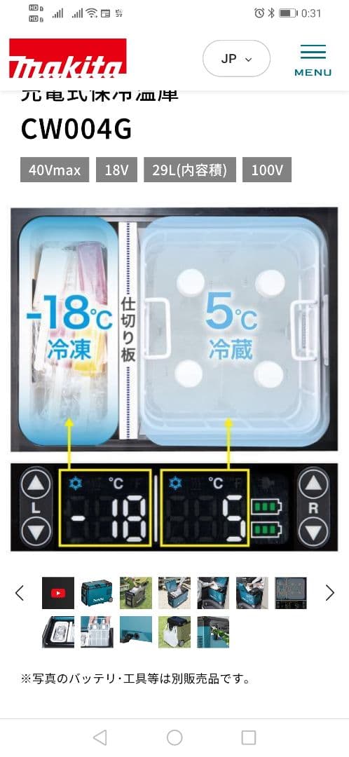 マキタ冷温庫 CW004GZO(オリーブ) パワーソースキット付のフルセット