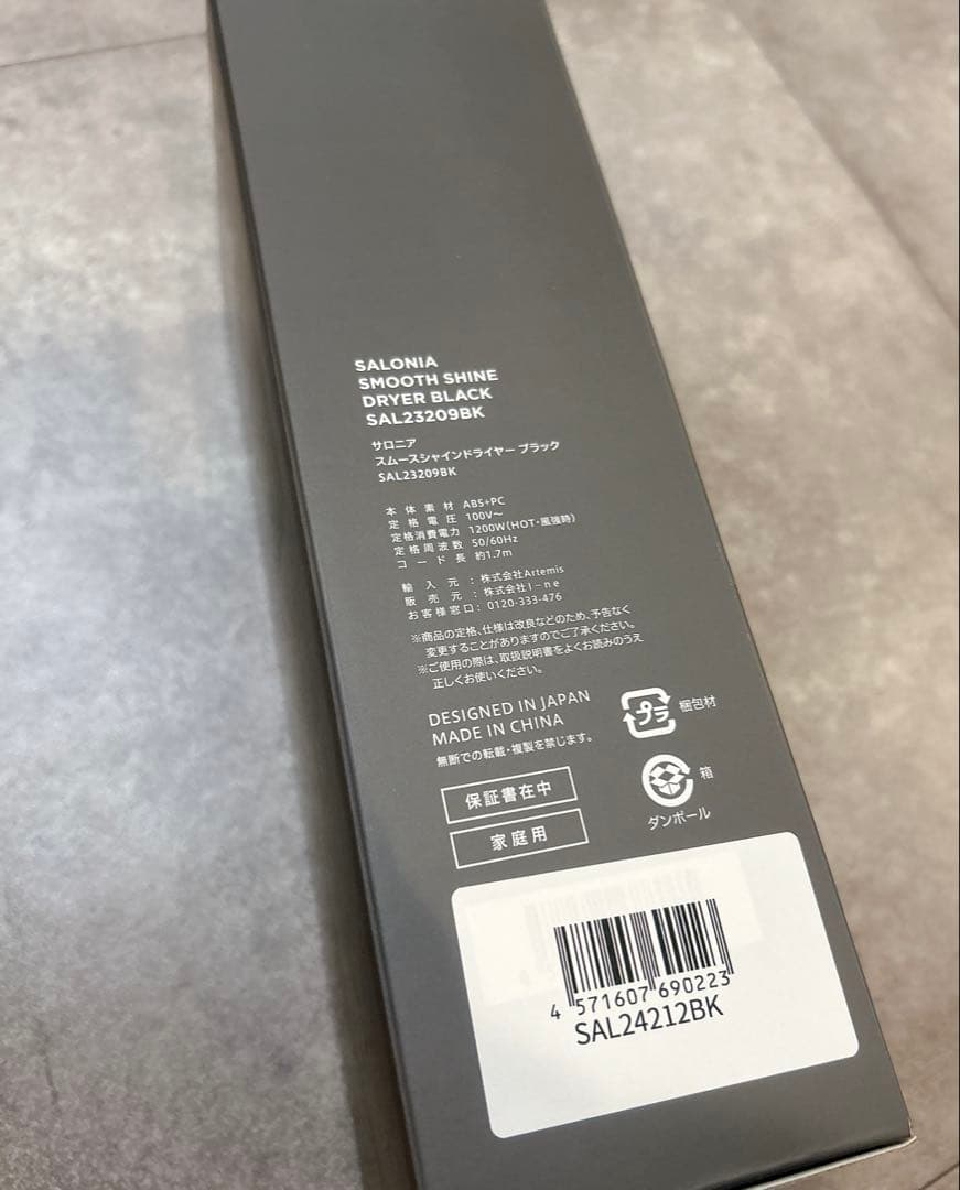新品未使用　SALONIAサロニアスムースシャインドライヤー ブラック上位モデル