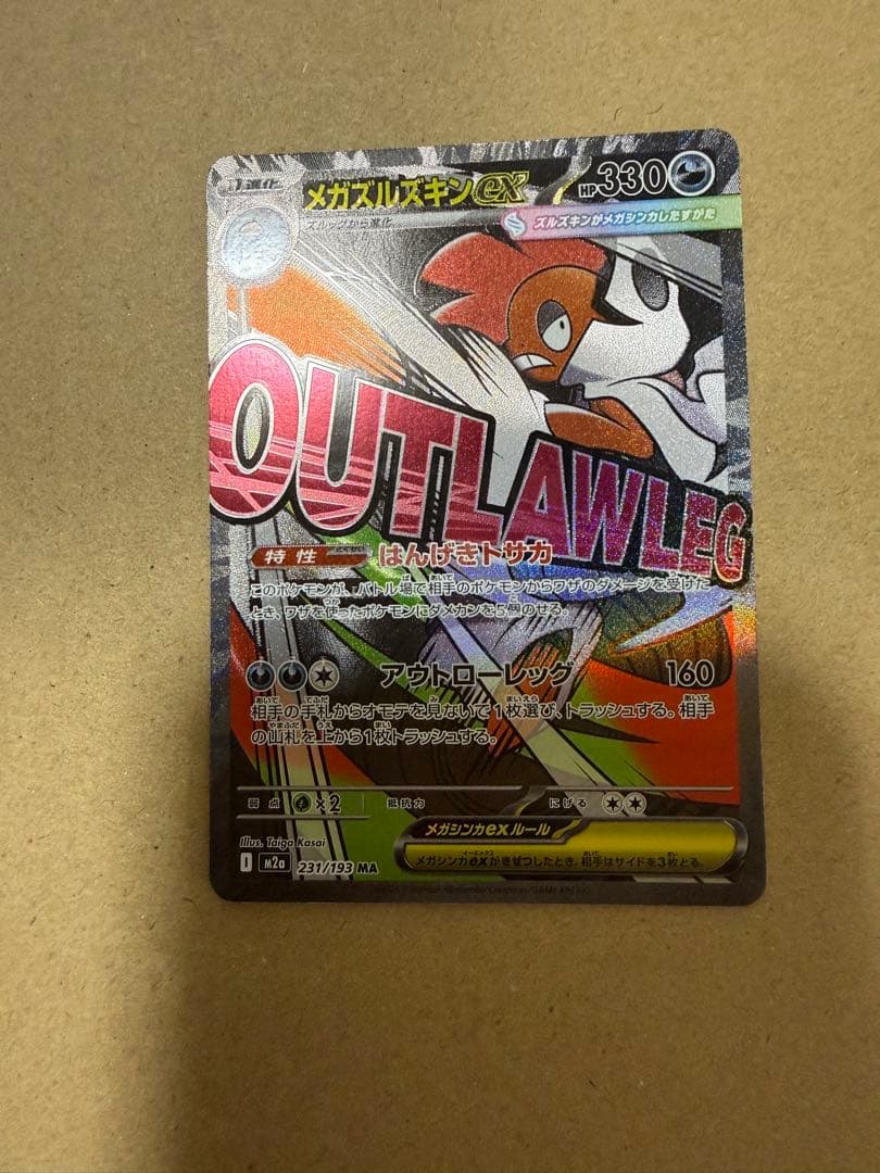 ウ*パ様 メガズルズキンex MA 中国語箔押しエラー