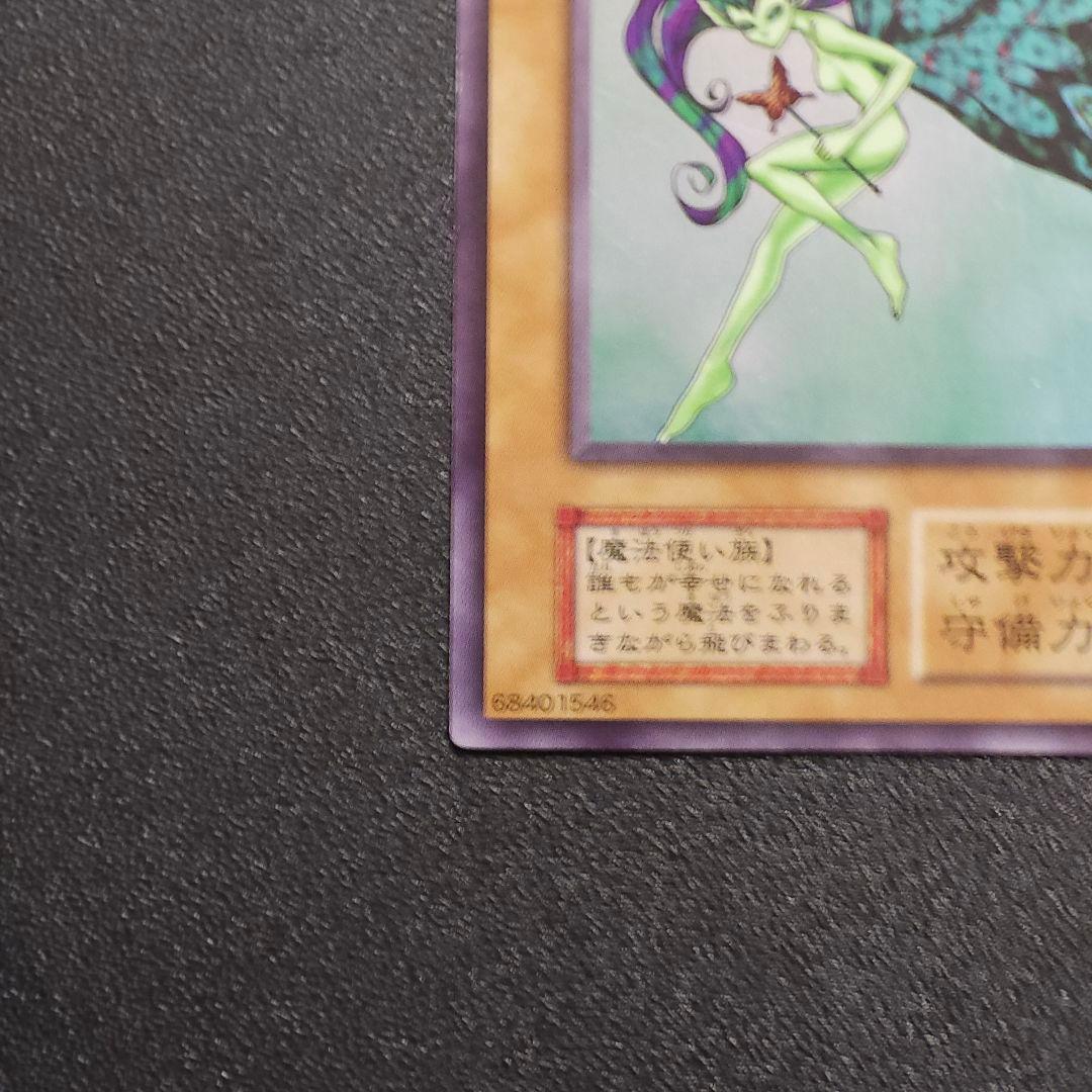 遊戯王　初期　妖精のおくりもの　ウルシク　ウルトラシークレット