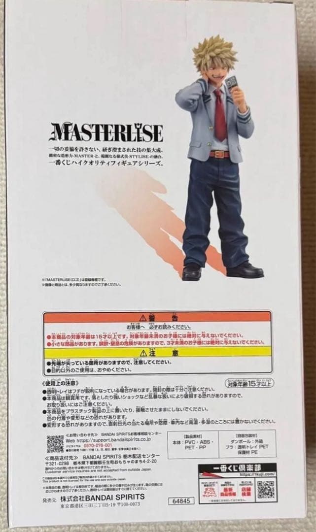 僕のヒーローアカデミア 一番くじ 紡ぐ力 B賞 爆豪勝己 フィギュア 新品未開封